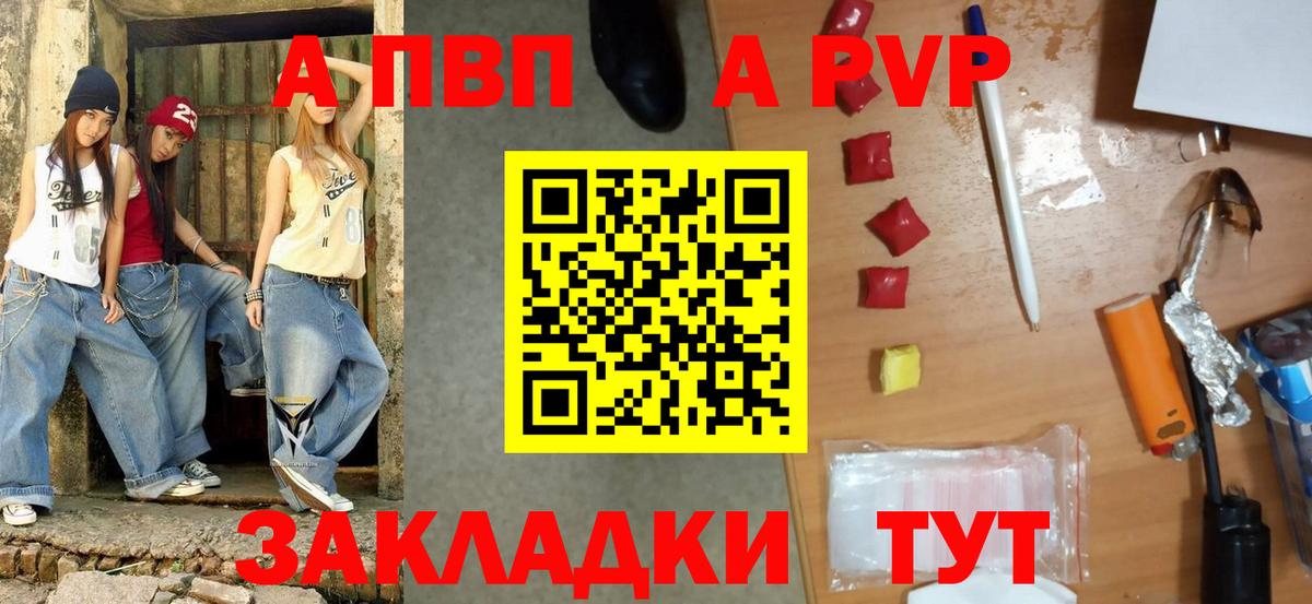 Искитим  APVP  Вход с VPN  A-PVP СК КРИС  Alpha PVP Crystall  А ПВП СК 