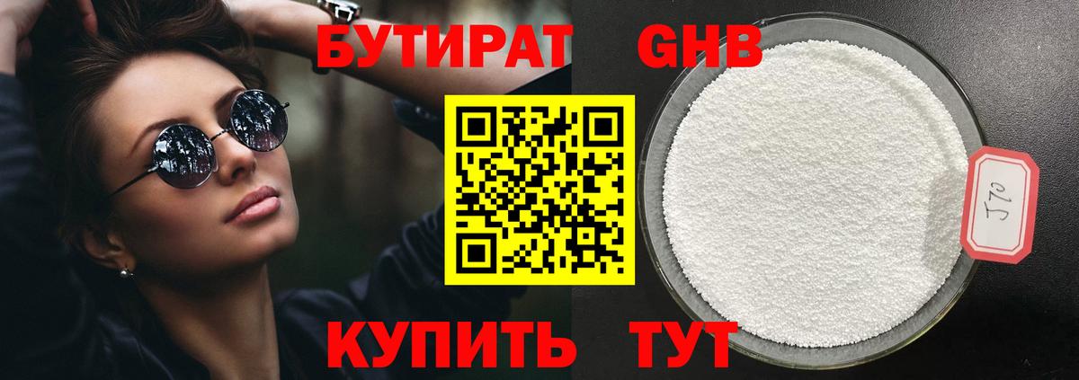 Искитим  БУТИРАТ жидкий экстази  Вход с VPN 