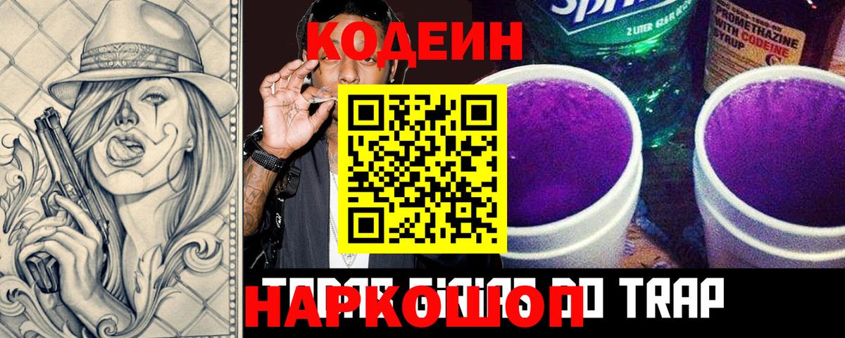 Искитим  Кодеин Purple Drank  Кодеиновый сироп Lean Purple Drank  Вход с VPN 