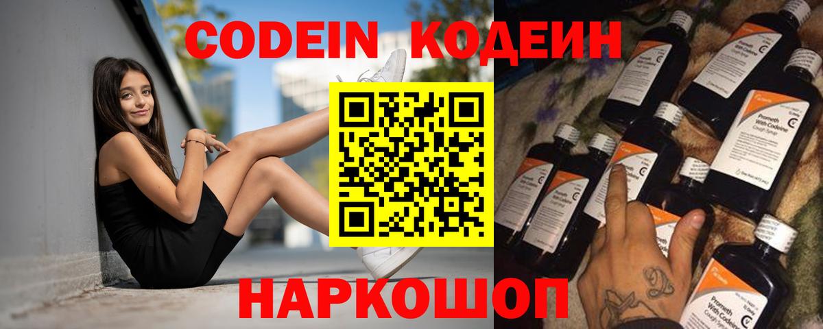 Кодеин напиток Lean (лин) Искитим