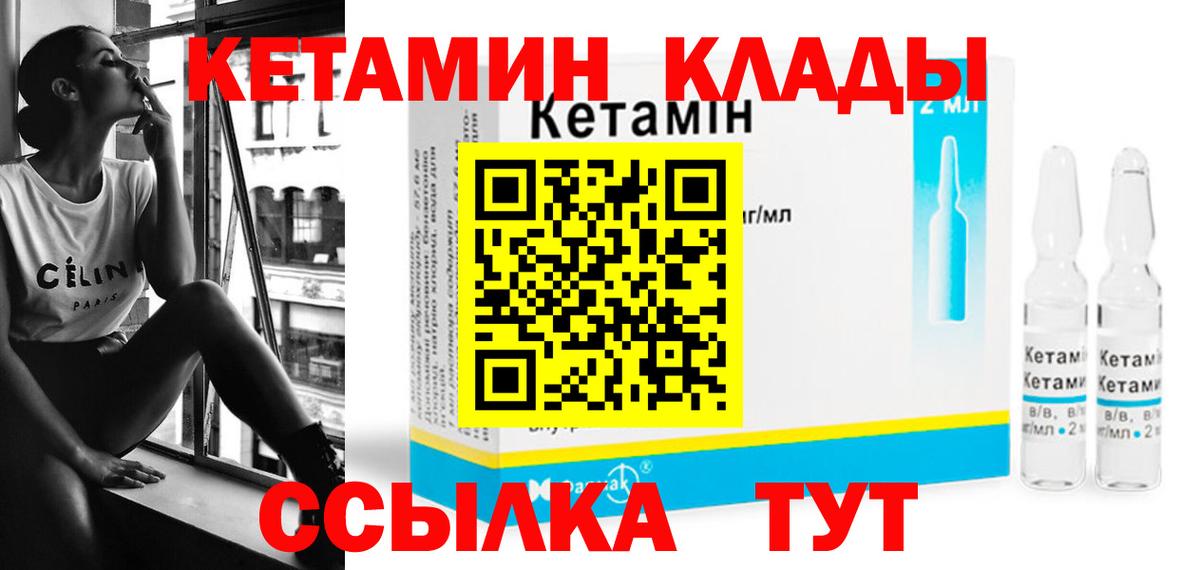КЕТАМИН ketamine Искитим