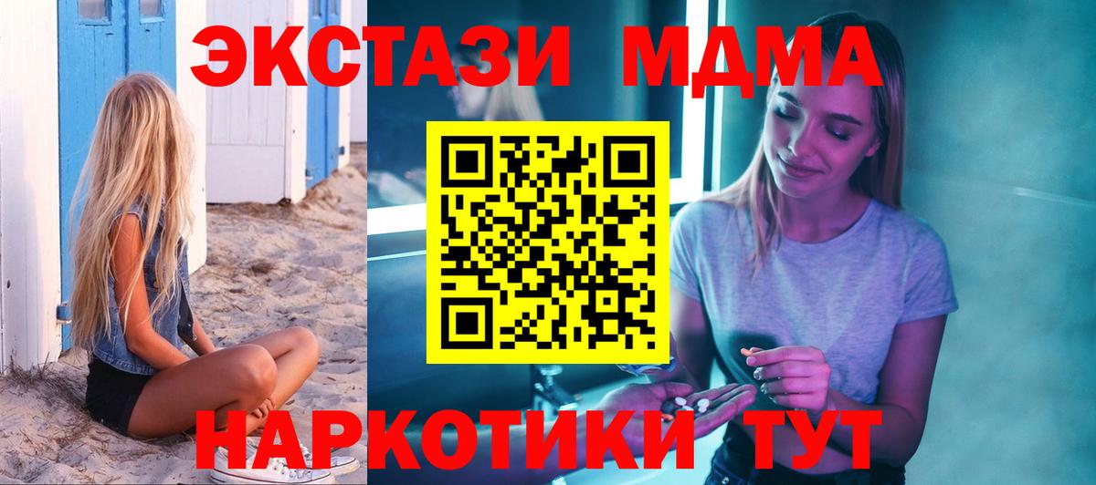 MDMA молли  Вход с VPN  МДМА  Искитим 